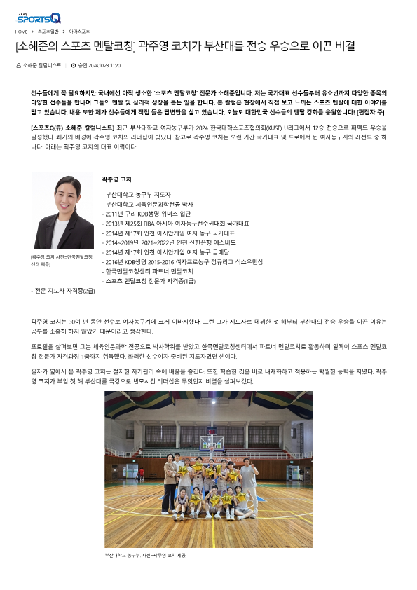 곽주영 부산대 여자농구 멘탈 소해준 스포츠 멘탈코칭_1.png