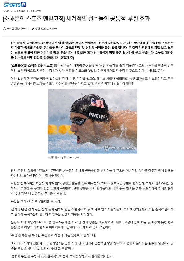 루틴, 징크스, 스포츠심리, 멘탈코칭, 1.png