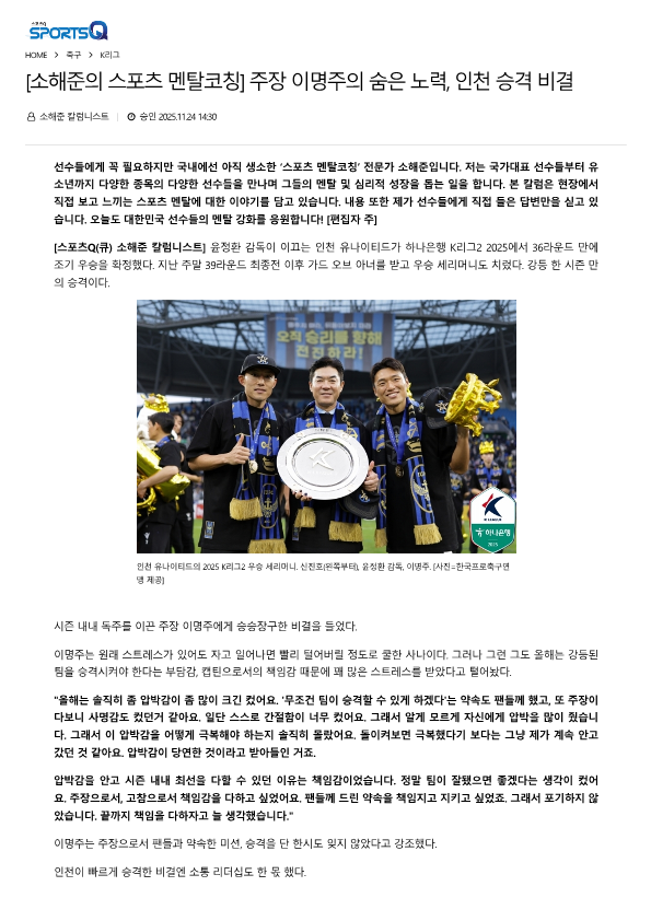 이명주, 인천유나이티드, 승격, K1, 소해준, 스포츠멘탈코칭, 멘탈코칭, 멘탈코치, 축구멘탈, 축구심리, 축구멘탈코칭, 축구멘탈코치, 축구심리상담, 1.png