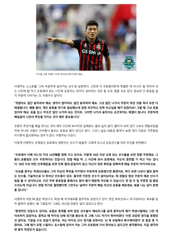 이명주, 인천유나이티드, 인유, 축구멘탈코칭, 축구멘탈코치, 축구 멘탈트레이닝, 축구선수멘탈상담, 소해준, 인천 멘탈코칭, 인천 멘탈코치, 인천 멘탈상담, 인천 멘탈트레이닝, 스포츠심리상담, 멘탈교육, 멘탈특강, 멘탈상담, K리그 멘탈코칭, 2.png