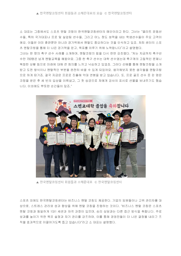 소해준 한국멘탈코칭센터 한국 스포츠멘탈코치협회 멘탈코치 스포츠멘탈코칭 스포츠심리_3.png