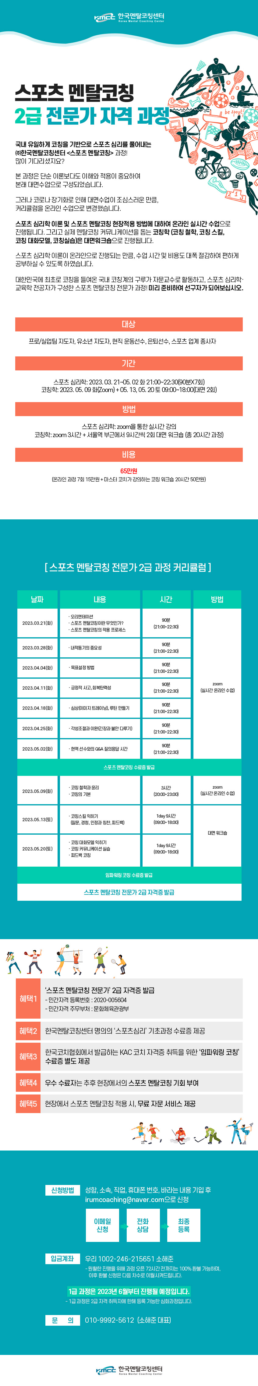 스포츠멘탈코치 자격증, 스포츠 멘탈코치 되는방법, 스포츠 멘탈코칭 전문가 자격과정, 스포츠심리학회, 스포츠심리상담사 자격증, 멘탈코치 자격증, 한국멘탈코칭센터, 멘탈자격증, 코치자격증, 스포츠심리상담사 자격연수.jpg