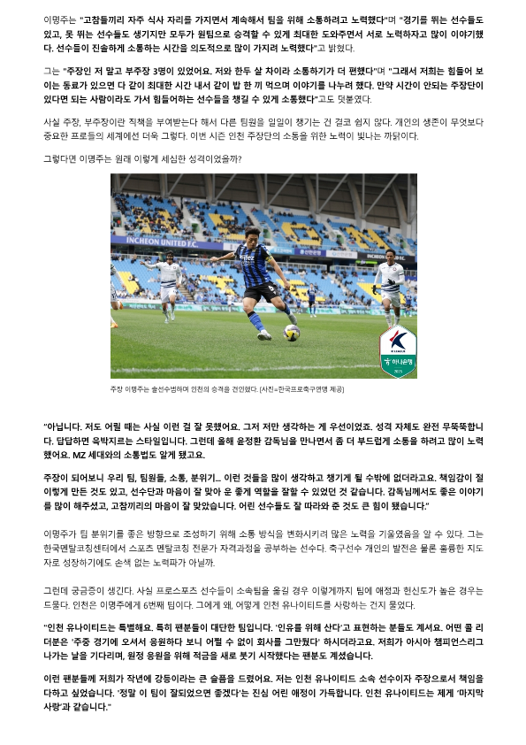 이명주, 인천유나이티드, 승격, K1, 소해준, 스포츠멘탈코칭, 멘탈코칭, 멘탈코치, 축구멘탈, 축구심리, 축구멘탈코칭, 축구멘탈코치, 축구심리상담, 2.png