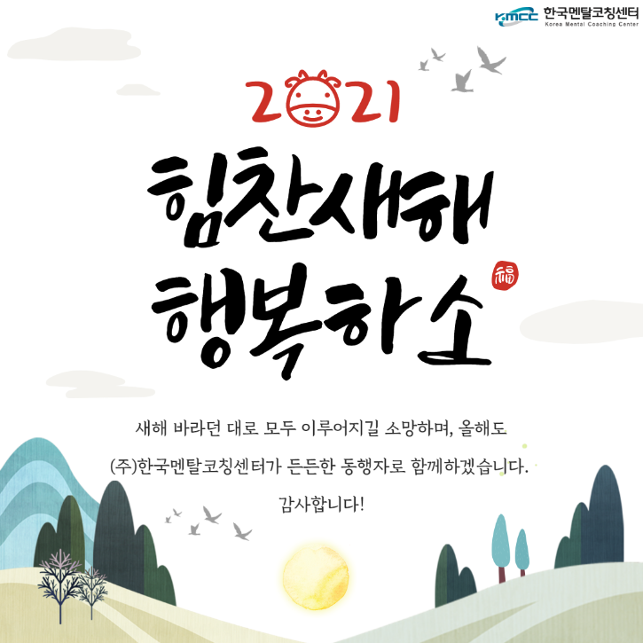 새해인사말, 새해인사, 소띠, 신축년2.png