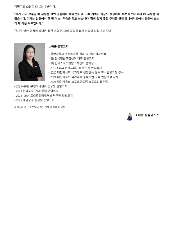 이명주, 인천유나이티드, 승격, K1, 소해준, 스포츠멘탈코칭, 멘탈코칭, 멘탈코치, 축구멘탈, 축구심리, 축구멘탈코칭, 축구멘탈코치, 축구심리상담, 3.png