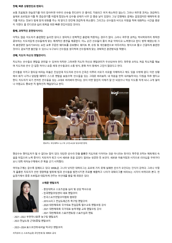 곽주영 부산대 여자농구 멘탈 소해준 스포츠 멘탈코칭_2.png