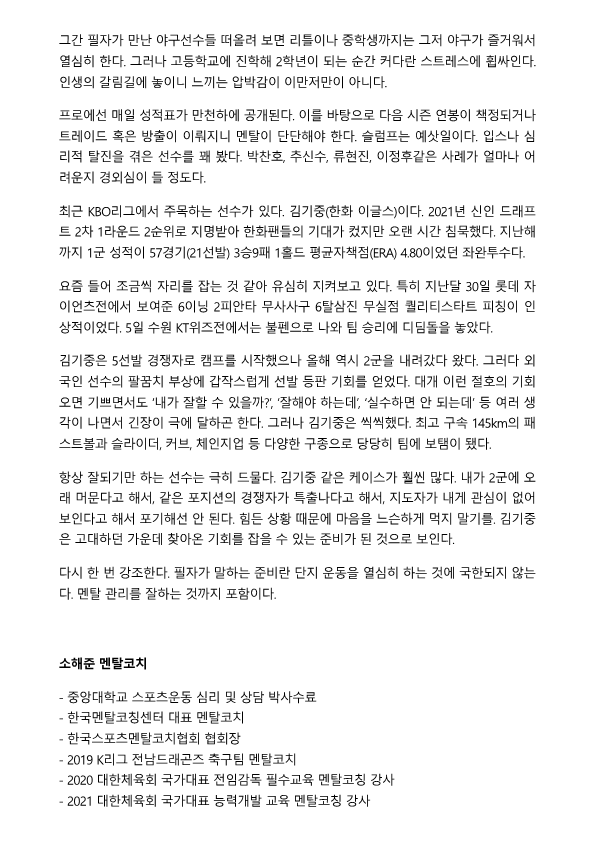 김기중, 한화, 야구선수 멘탈코칭, 야구선수 멘탈상담, 한국멘탈코칭센터, 소해준, 멘탈코치_2.png