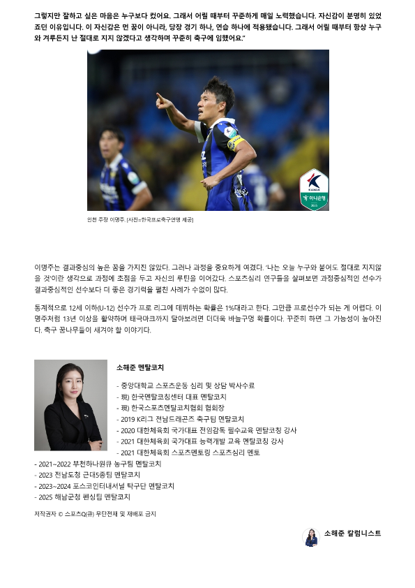 이명주, 인천유나이티드, 인유, 축구멘탈코칭, 축구멘탈코치, 축구 멘탈트레이닝, 축구선수멘탈상담, 소해준, 인천 멘탈코칭, 인천 멘탈코치, 인천 멘탈상담, 인천 멘탈트레이닝, 스포츠심리상담, 멘탈교육, 멘탈특강, 멘탈상담, K리그 멘탈코칭, 3.png