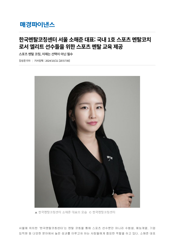 소해준 한국멘탈코칭센터 한국 스포츠멘탈코치협회 멘탈코치 스포츠멘탈코칭 스포츠심리_1.png