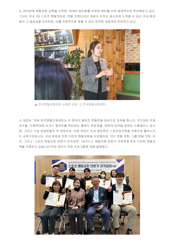소해준 한국멘탈코칭센터 한국 스포츠멘탈코치협회 멘탈코치 스포츠멘탈코칭 스포츠심리_2.png