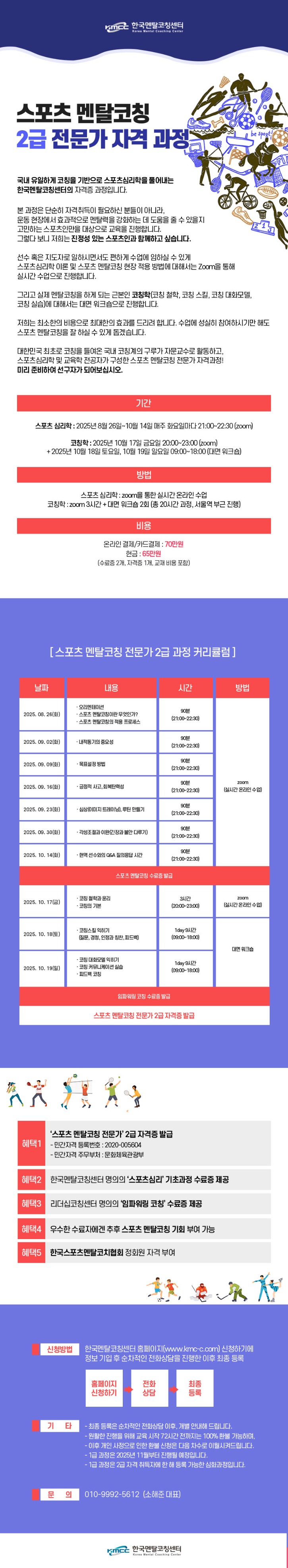 한국멘탈코칭센터 스포츠 멘탈코칭 전문가 자격과정, 멘탈코치 자격증.jpg