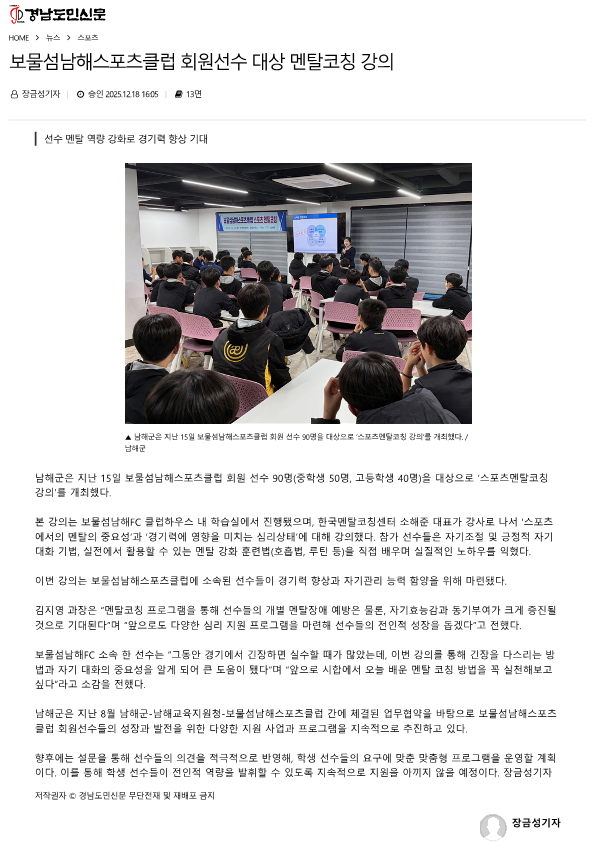 보물섬 남해fc 축구 멘탈트레이닝, 축구 멘탈코칭, 축구선수 멘탈.png