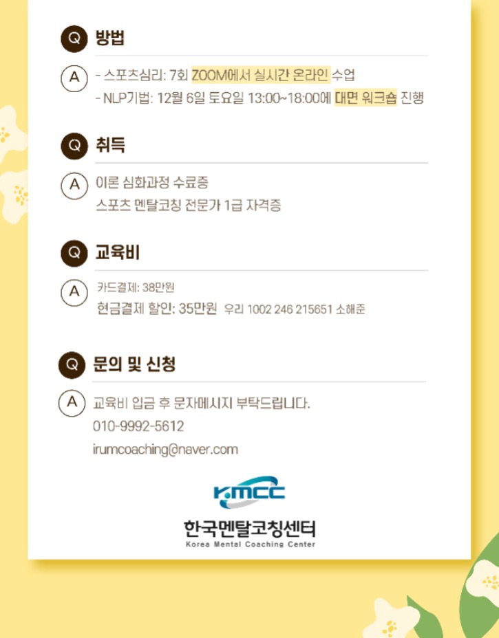 스포츠 멘탈코칭 전문가 자격과정 1급 kmcc 3.jpg