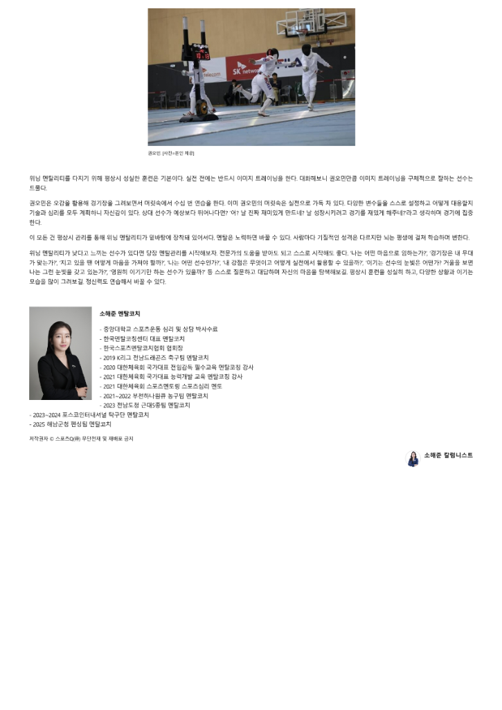 권오민_펜싱_소해준_펜싱멘탈코칭_펜싱멘탈트레이닝_2.png