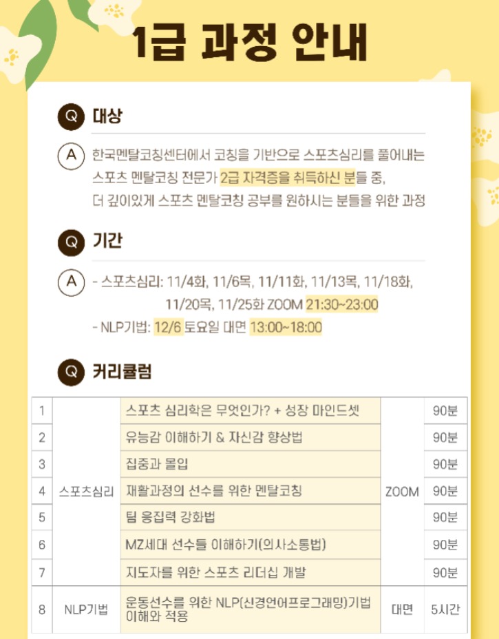 스포츠 멘탈코칭 전문가 자격과정 1급 kmcc 2.jpg