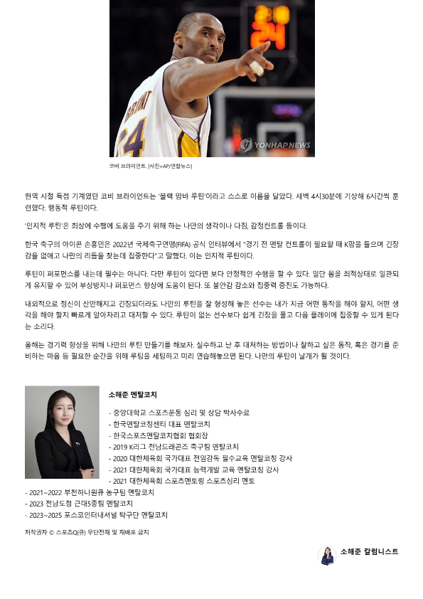 루틴, 징크스, 스포츠심리, 멘탈코칭, 2.png