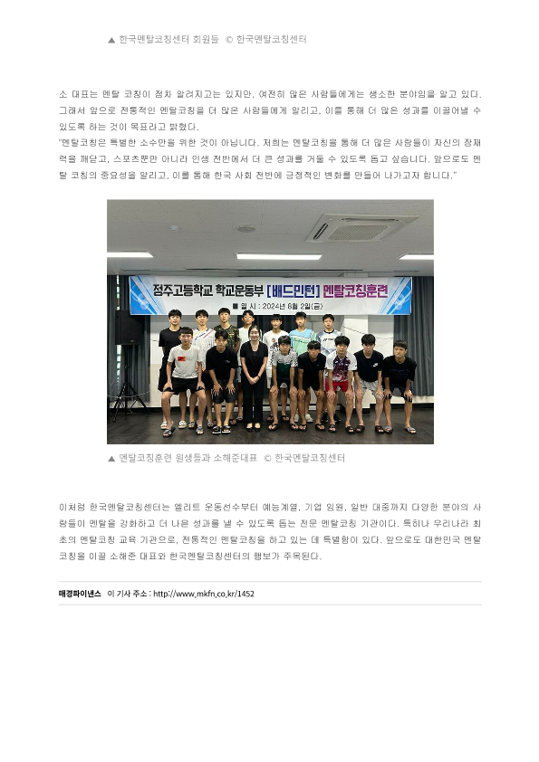 소해준 한국멘탈코칭센터 한국 스포츠멘탈코치협회 멘탈코치 스포츠멘탈코칭 스포츠심리_6.png
