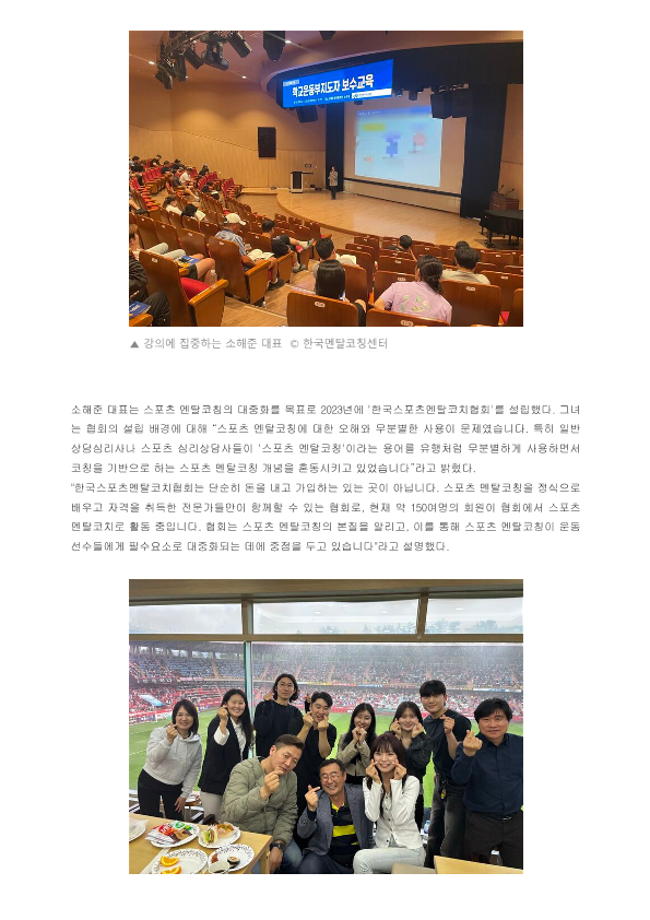 소해준 한국멘탈코칭센터 한국 스포츠멘탈코치협회 멘탈코치 스포츠멘탈코칭 스포츠심리_5.png