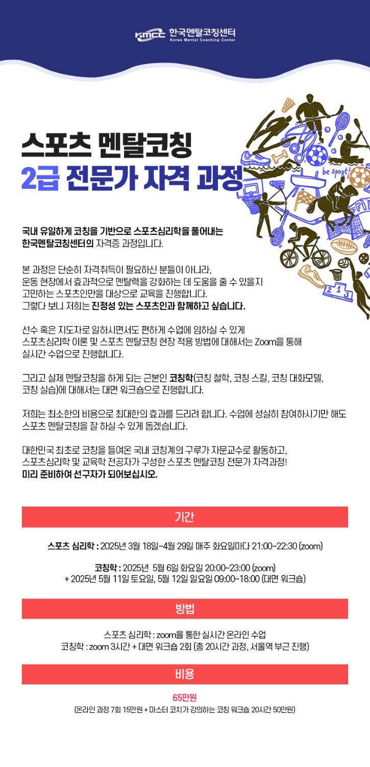 스포츠 멘탈코칭 전문가 자격과정 2025, 1.jpg