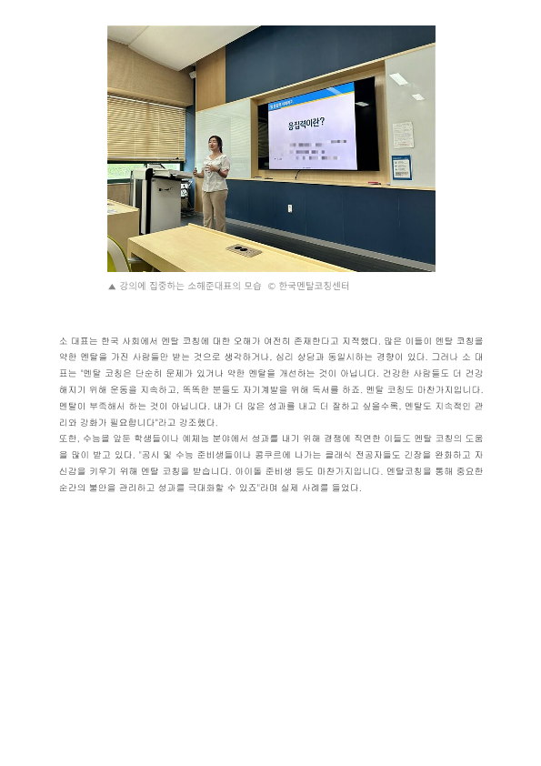 소해준 한국멘탈코칭센터 한국 스포츠멘탈코치협회 멘탈코치 스포츠멘탈코칭 스포츠심리_4.png